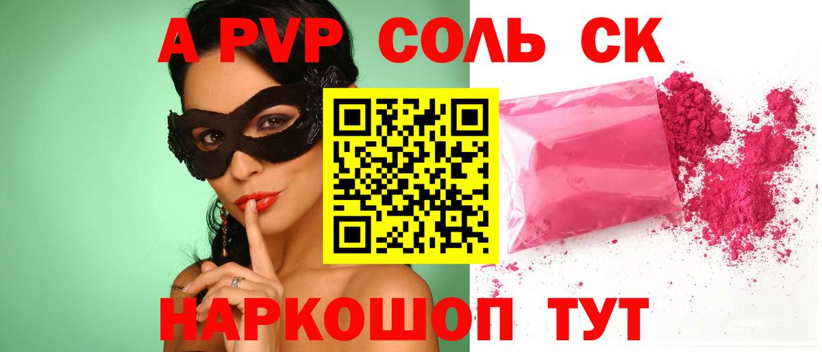 Альфа ПВП СК  APVP СК  Кириши  что такое   APVP кристаллы  Вход с VPN 