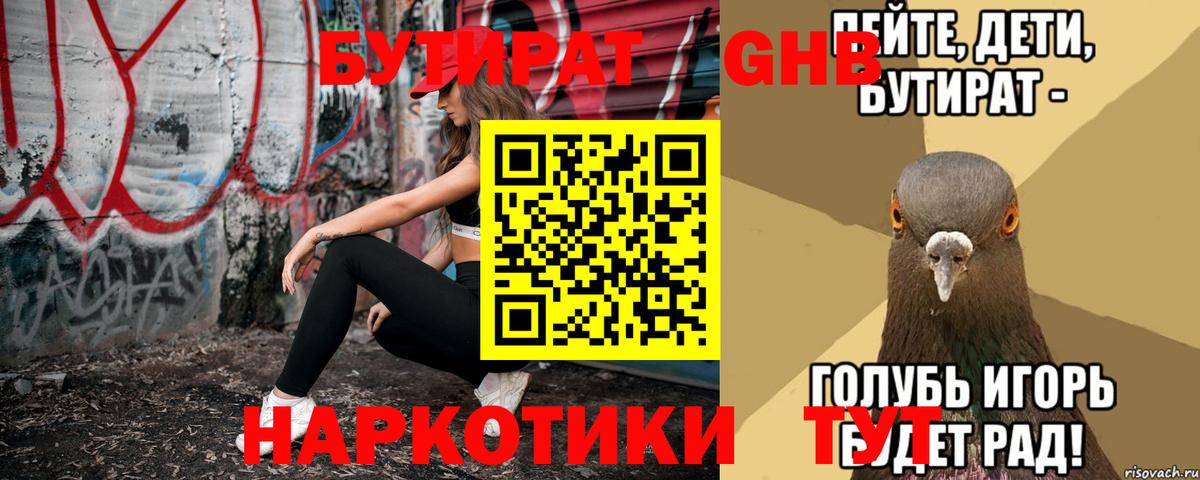 БУТИРАТ 99% Кириши