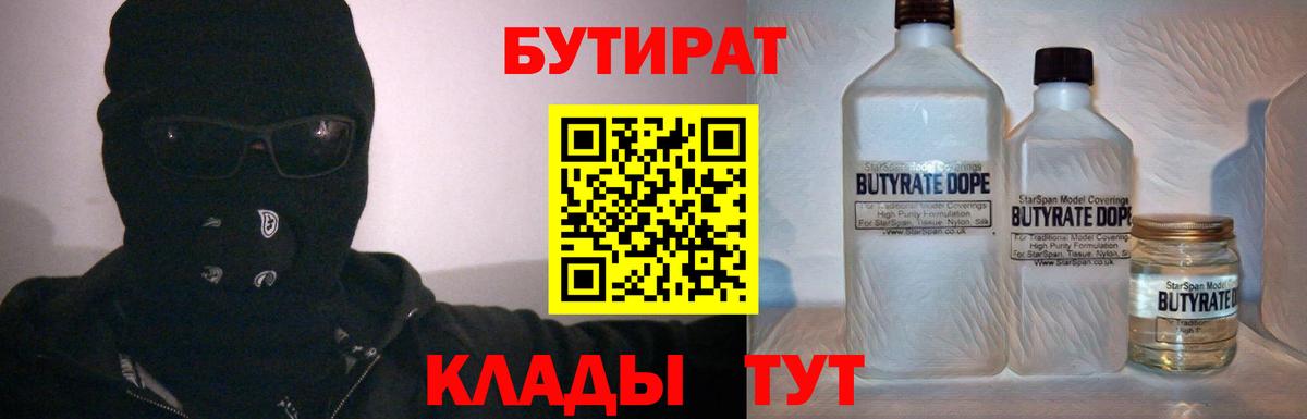 Кириши  БУТИРАТ Butirat  Вход с VPN 