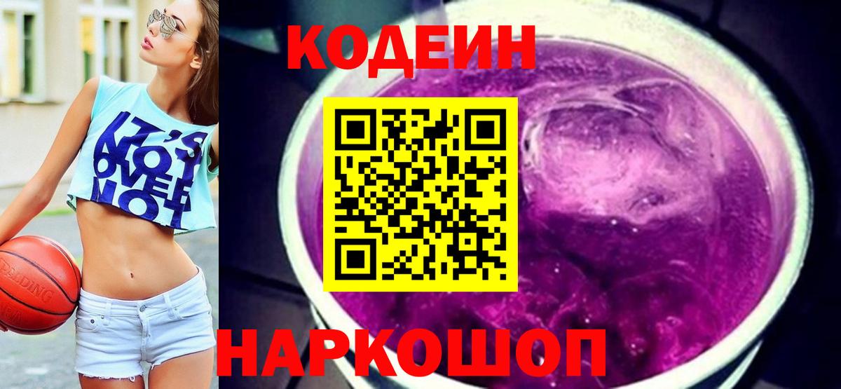Кириши  Кодеин напиток Lean (лин)  Codein Purple Drank  Вход с VPN 