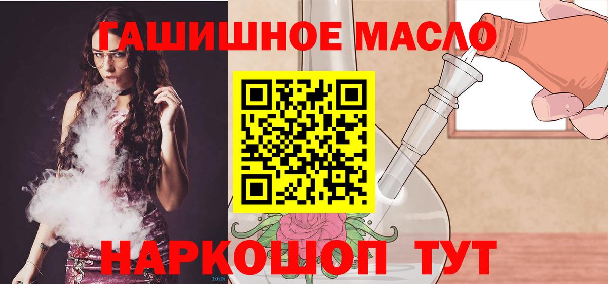 ТГК гашишное масло Кириши